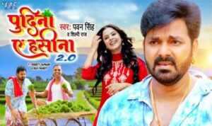Pudina Ae Hasina 2.0 Lyrics