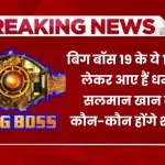 Big Boss 19