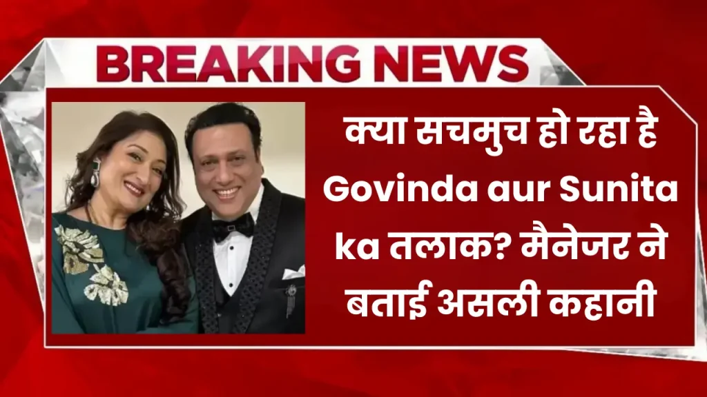 Govinda aur Sunita
