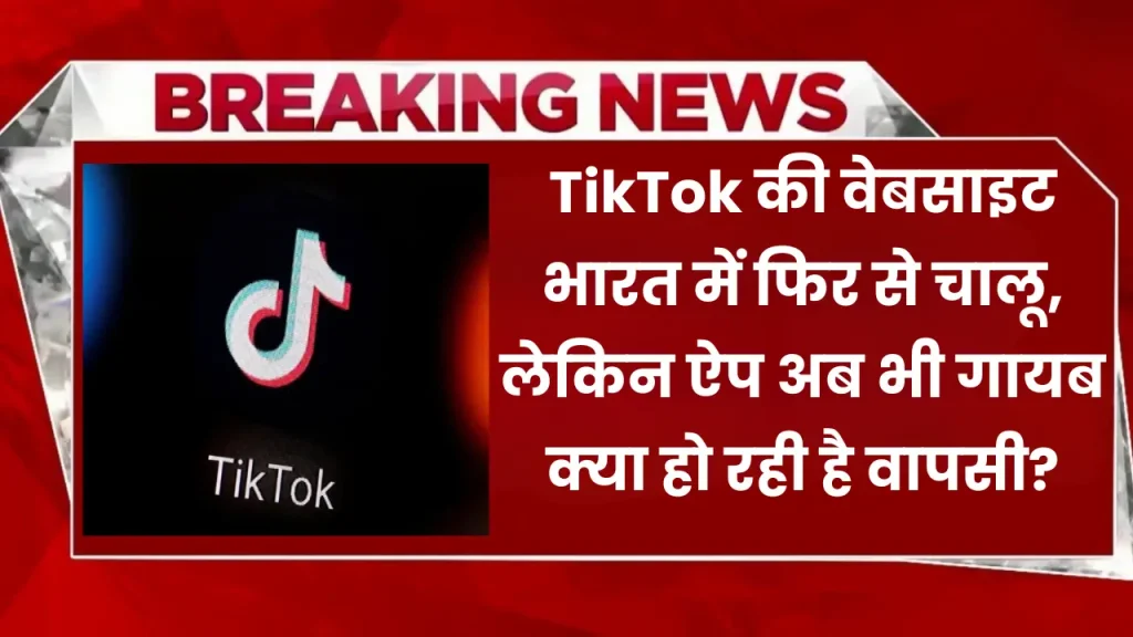 TikTok