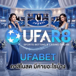 UFABET