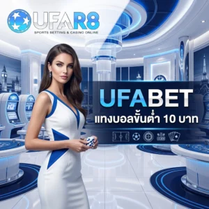UFABET